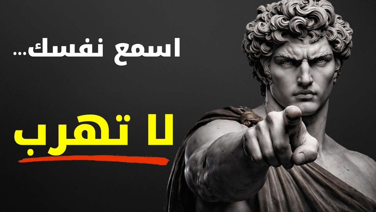 عندما تتوقف عن محاربة نفسك، يتغير كل شيء | الرواقية