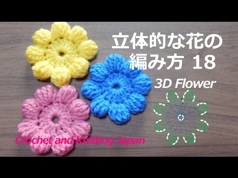 立体的な花の編み方 18 長々編みの玉編み８個 かぎ針編み 編み図 字幕解説 How To Crochet 3d Flower Crochet And Knitting Japan Youtube