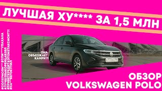 Обзор нового Volkswagen Polo