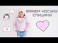 Вяжем косуху спицами/Knit a leather jacket with needles