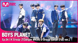 [4회/풀버전] K그룹 ♬Danger - BTS @K vs G 그룹 배틀