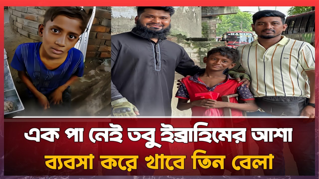 তিন বেলা একটু ভাত খাবে,এই আশায় ব্যাবসা দেওয়া।সেই ব্যাবসা ও কেড়ে নিলো ছিনতাইকারীরা!