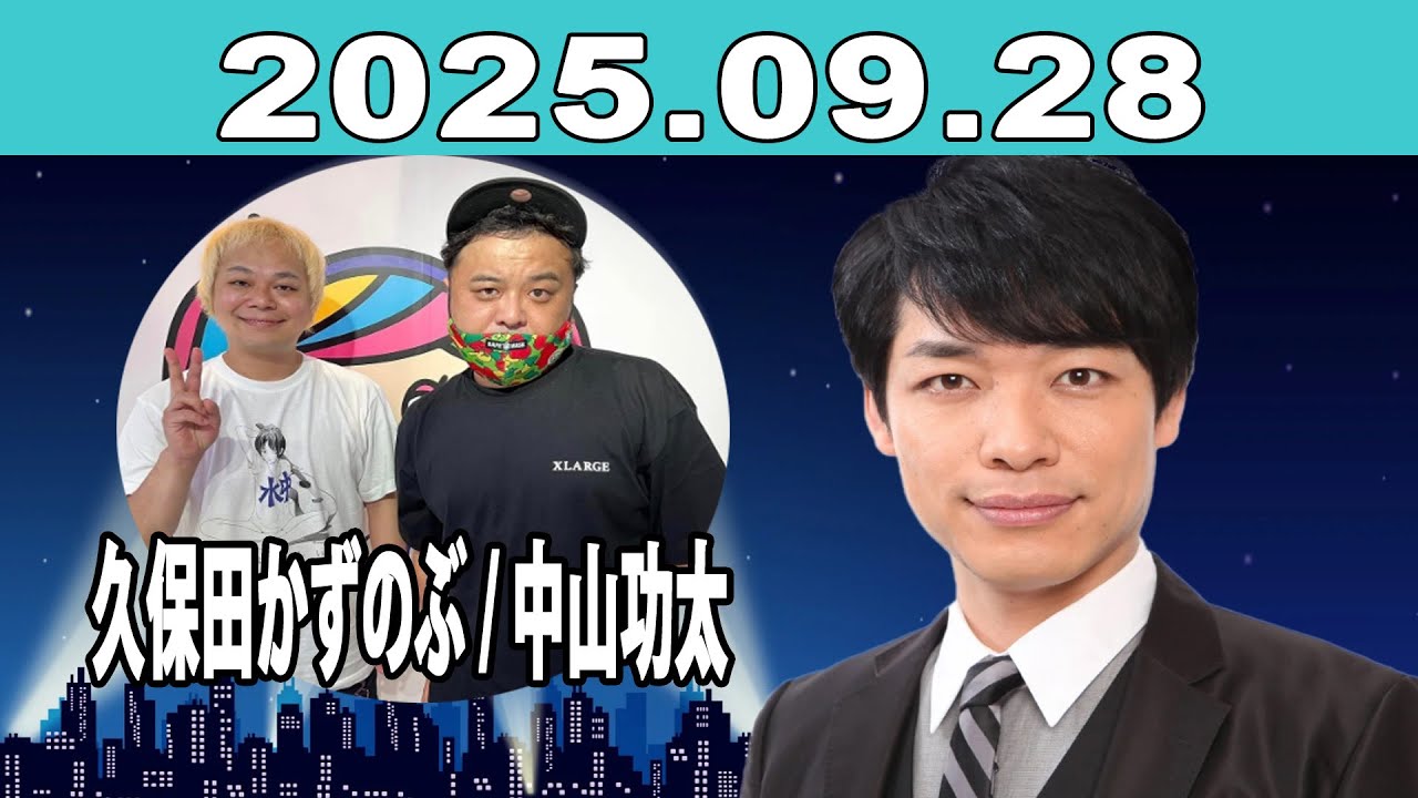 イースト駅前クリニック presents 川島明のねごと 2025年09月28日