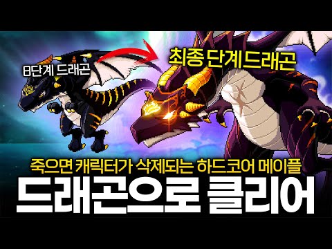 하드코어 메이플 사우스페리 +SS급 최강 드래곤 등장!?