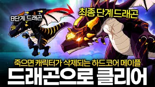하드코어 메이플 사우스페리 +SS급 최강 드래곤 등장!? screenshot 1