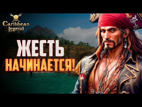 Видео: ПЕРВЫЙ СЛОЖНЫЙ БОЙ В НОВЫХ КОРСАРАХ! - Caribbean Legend #5