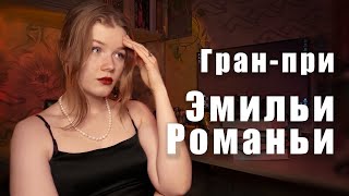 Формула 1 гран-при Эмильи-Романьи 2024