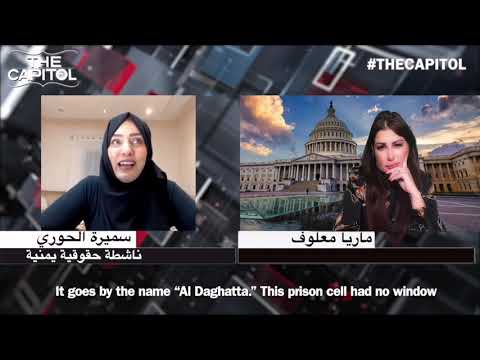 سميرة الحوري تروي قصة اختطافها وسجنها في سجون الحوثي السرية 