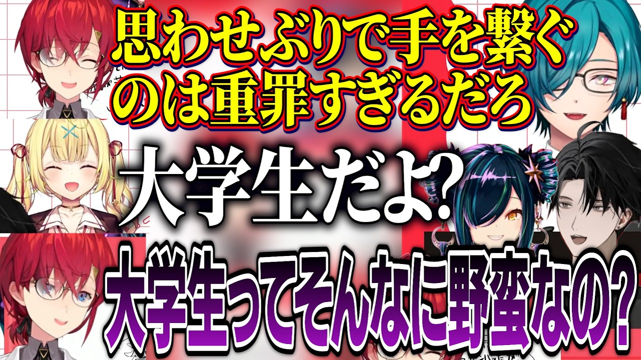 緑仙企画恋愛エピソードクイズの回答に夢小説を書いたり思わせぶりで手を繋ぐ大学生に恐怖する恋愛グラマスのアンジュ/【にじさんじ切り抜き/緑仙/アンジュカトリーナ/星川サラ/北小路ヒスイ/塚原大地】