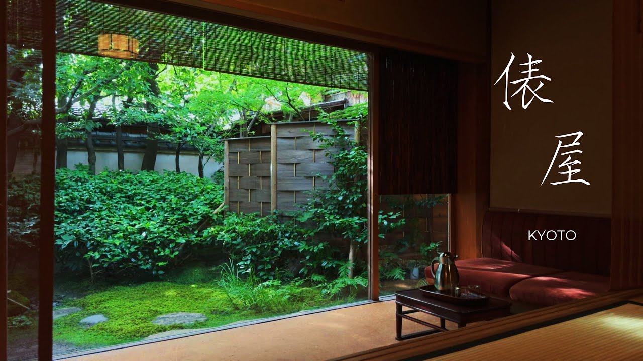 俵屋|京都第一旅館|京都禦三家|詳細介紹