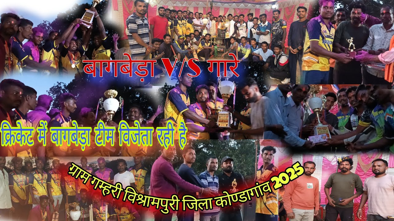 बागबेड़ाV/Sगारे में टीम विजेता रही है bagbeda  kurr Vijay ho raha hai ग्राम गम्हरी विश्रामपुरी2025