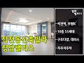 인천 계양구 신축빌라 작전동 청담팰리스 오피스텔 3룸 작전역 10분