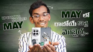 Upcoming Mobiles in May 2024 || Top Upcoming Mobile Launches In May 2024 || In Telugu