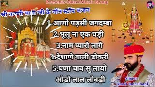 Karni Mata Bhajan | Deshnok Ri Karni Mata  | Nonstop |Amrit Rajasthani| Rajasthani Bhakti Song