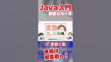 【本編切り抜き】Java入門解説【2. 変数と型】 #Shorts #Java #プログラミング