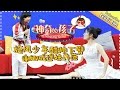 《神奇的孩子》第3期20170217: 内蒙“顶碗小王子”大战杨迪 “娜式日语”遭小翻译现场戳破 Amazing Kids EP.3【湖南卫视官方频道】