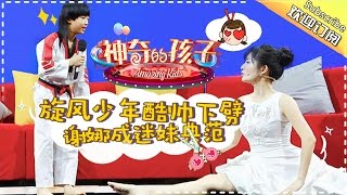 《神奇的孩子》第3期20170217: 内蒙“顶碗小王子”大战杨迪 “娜式日语”遭小翻译现场戳破 Amazing Kids EP.3【湖南卫视官方频道】