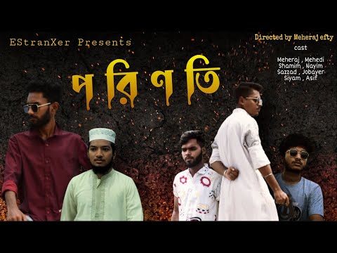 পরিণতি - Full short film । Porinoti । EStranXer ।  New short film 2022 ।