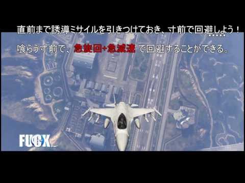 Gta5 実況プレイ 1発もミサイルを食らわず戦闘機で無双するドッグファイト 空戦テクニック講座 At 米軍基地 Gtav Youtube