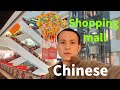 Video 015-Learn Shopping Chinese | 学习逛商场购物中文 | Comprehensible Chinese Input for Shopping | 可理解性中文学习
