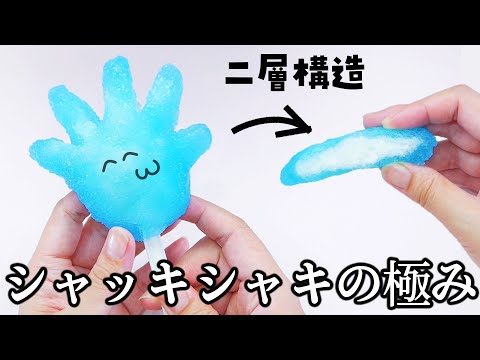 【ASMR】シャリシャリ君アイススライムを作ったら完全にやらかしてしまった。【音フェチ】