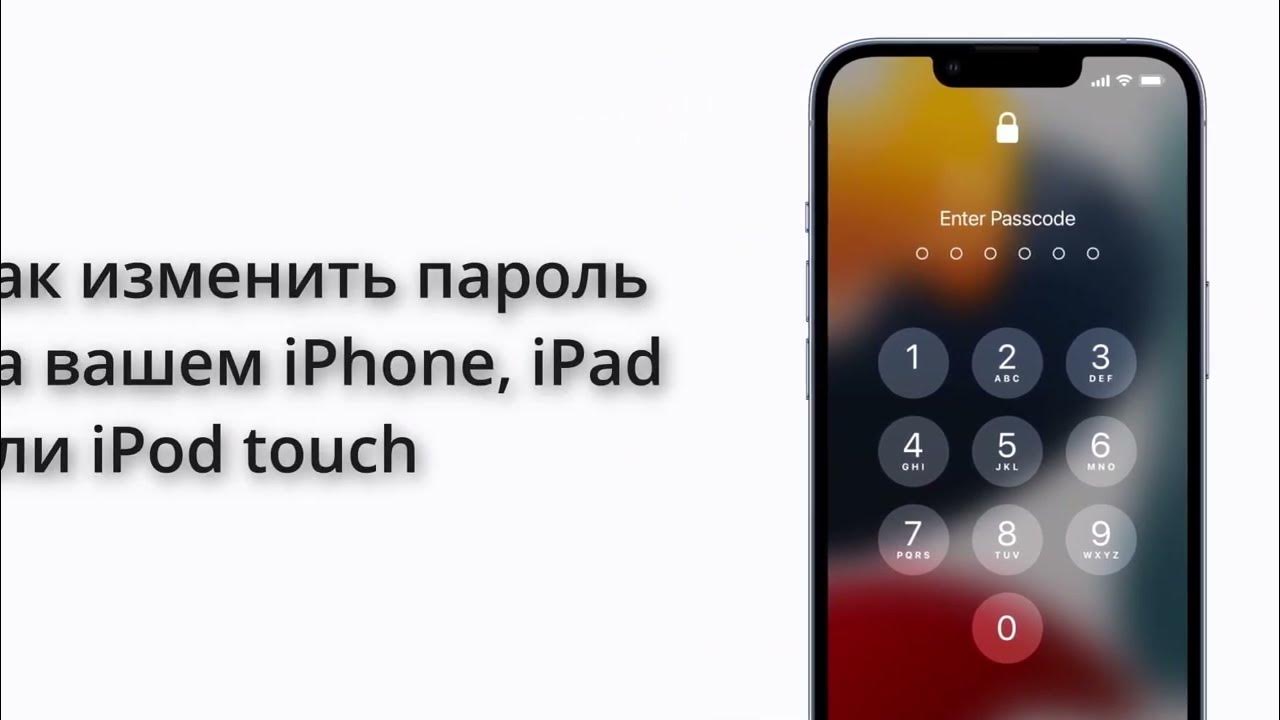 Как отключить или поменять код-пароль на iPhone: быстро и просто - YouTube