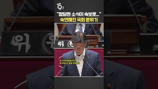 Devastating news breaks… A somber atmosphere in the National Assembly / YonhapnewsTV
