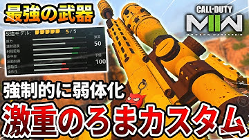 【COD:MW2】あまりにも強い最強の激強マークスマンを強制的に弱くしてみた結果wｗ【激重】