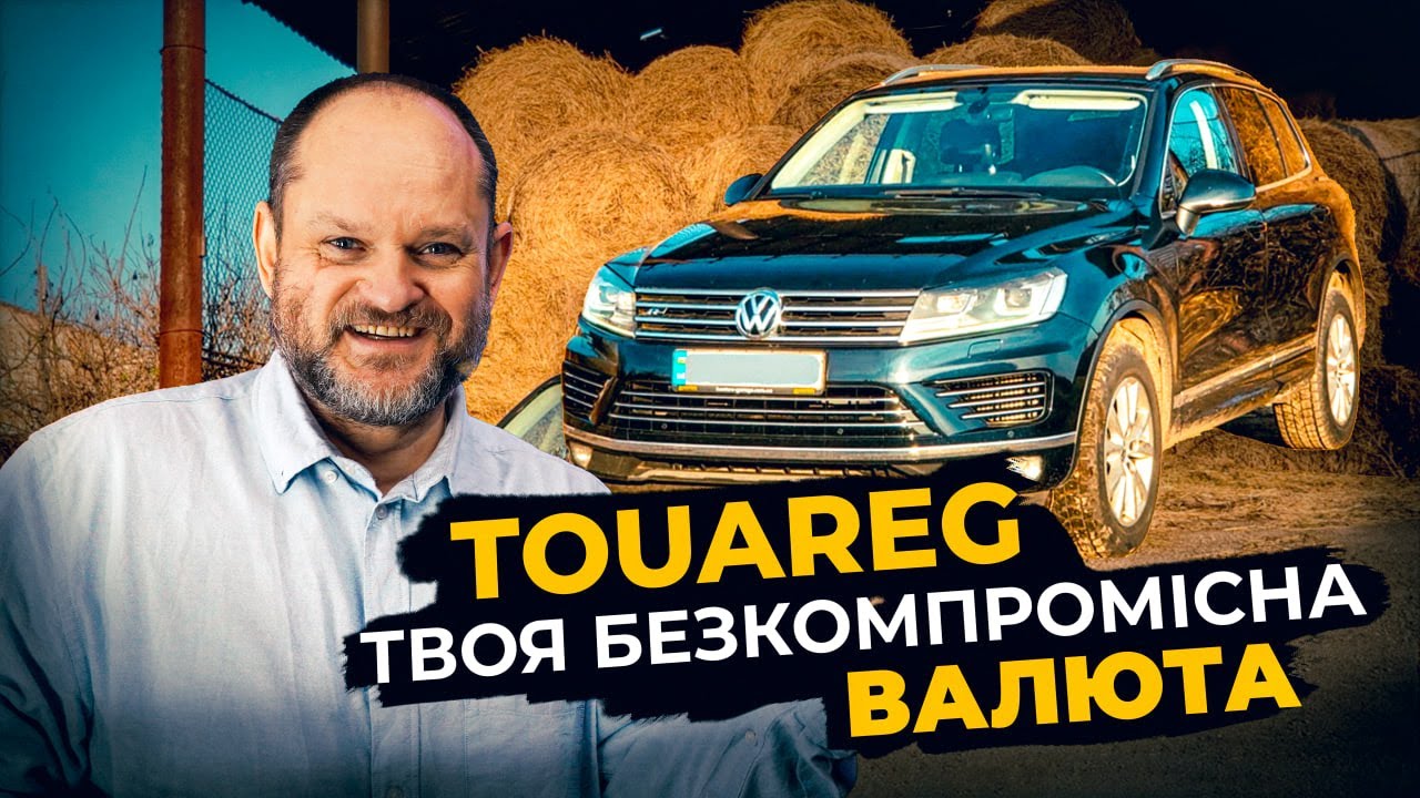 ЩО потрібно ЗНАТИ, якщо ти купуєш його в 2025? | Volkswagen Touareg  | 1-AUTO | автоподбор Украина