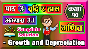 3.1 Class 10 | Mathematics | Unit 3 | Growth Depreciation | All Exercise 3.1 | Solution | (New 2080)