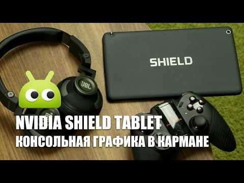 Обзор NVIDIA SHIELD Tablet. Консольная графика в кармане