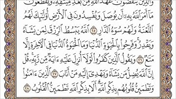 013 سورة الرعد بصوت القارئ فارس عباد القرآن الكريم