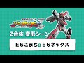 【新幹線変形ロボ シンカリオンZ】変形シーンPV「E6こまち・E6ネックス」