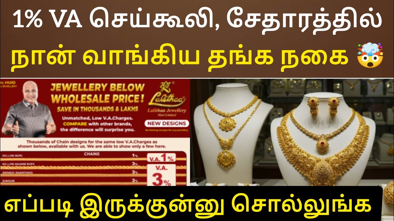 1% VA செய்கூலி சேதாரத்தில் 🤯 நான் வாங்கிய தங்க நகை 🥳 Gold Jewellery Shopping 🚀
