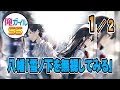 【俺ガイルSS】八幡「雪ノ下を無視してみる」1/2