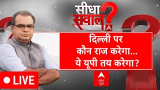 Sandeep Chaudhary LIVE: अमेठी-रायबरेली..यहीं से सुलझेगी सूबे की पहेली? | Loksabha Election 2024