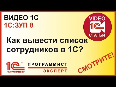 Видео: Как да издадете списък с награди