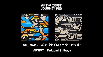 ART & CRAFT JOURNEY FES in Kochi -Workshop + Tadaomi Shibuya × Kids-