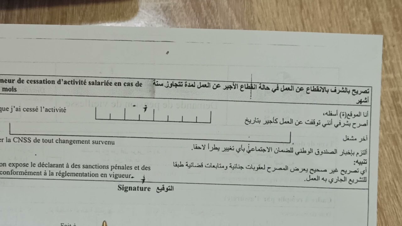 ملئ طلب راتب الشيخوخة للضمان الاجتماعي