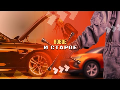Новое и старое: всегда ли большой пробег – это приговор? Особенности покупки первого автомобиля.