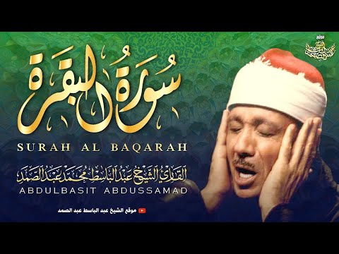 سورة البقرة الشيخ عبد الباسط عبد الصمد القران الكريم مباشر     