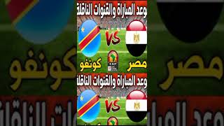 موعد وتوقيت مباراة منتخب مصر القادمة في دور ال 16 من كأس أمم أفريقيا 2024