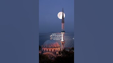 سورة آل عمران {الآية 191} بصوت الشيخ ياسر الدوسري ❤️❤️