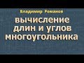 МНОГОУГОЛЬНИК 8 класс угол многоугольника Атанасян