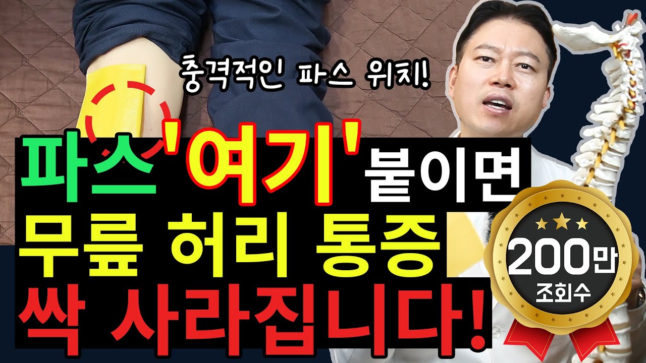 발바닥 파스가 대세? 근데 무릎·손목·허리는 ‘여기’에 붙여야 효과 납니다