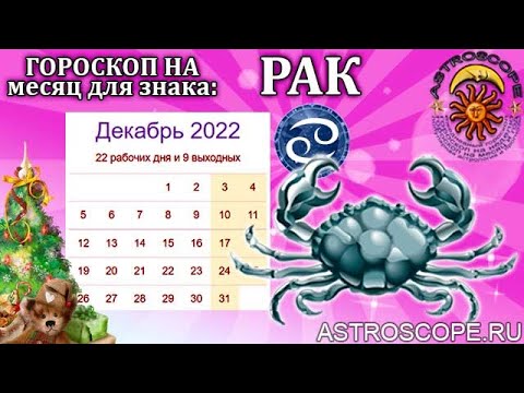 Дорогие Раки! Спасибо за ваши лайки ! РАК Гороскоп на неделю 13 - 19 мая 2019 го