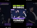 유메키가 직접 말아주는 탬버린 리뷰 1편