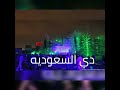 تخيل يا مؤمن دي السعودية ودي لندن 
