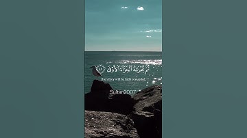 القارئ: ياسر الدوسري 🤍 سورة النجم من آية (٣٩) إلى (٤٤)