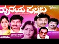 Hrudaya Pallavi | Full Movie | Srinath | Geetha |  Ramakrishna | Romantic Movie